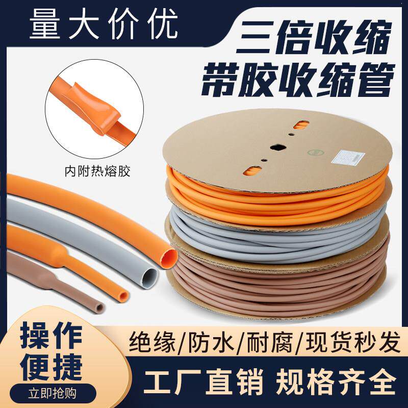 三倍收缩棕灰橙色双壁带胶热缩管绝缘套管加厚电线保护套电工接线