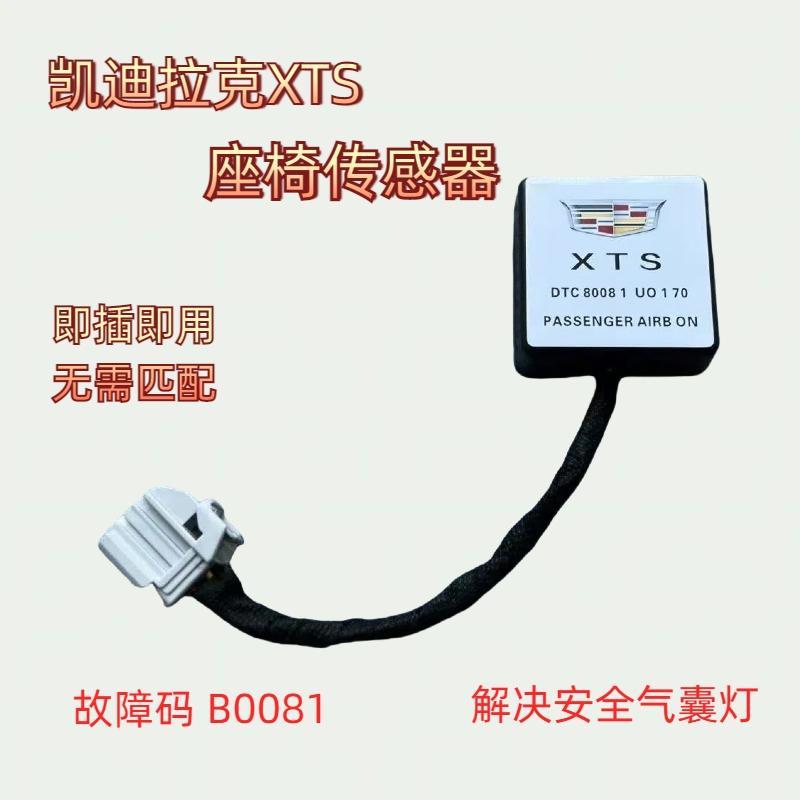 适用于凯迪拉克XTS座椅传感器乘客占位乘员重量感知压力替代模块