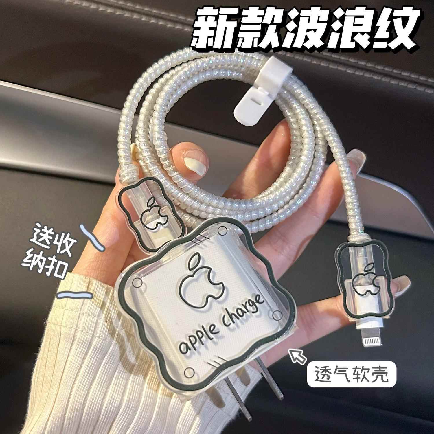 苹 果充电器保护套20w数据线 线保护套16/15/14/13/12/11充电线 线防折断