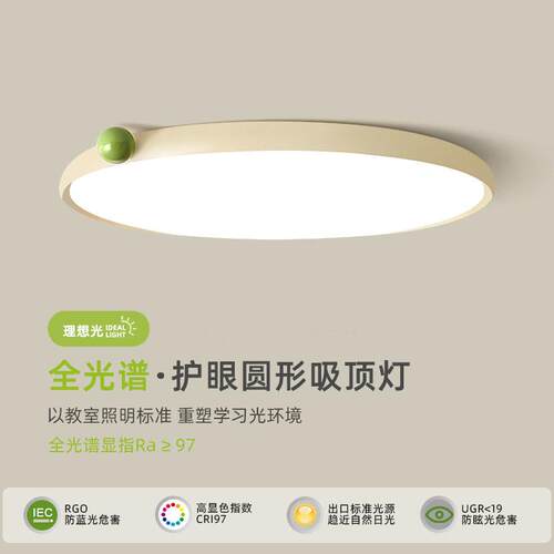 全光谱护眼灯奶油风儿童房间卧室吸顶灯超薄简约现智能书房灯具