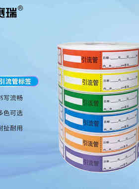 安赛瑞护理标签护理管道标识贴空白引流管警示贴81.8cm约500贴