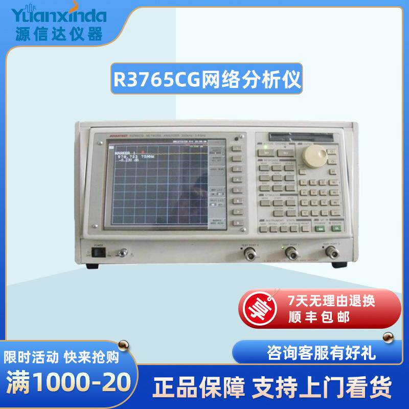 爱德万advantestR3767CG/R3765CG网络分析仪300kHz～3.8/8GHz