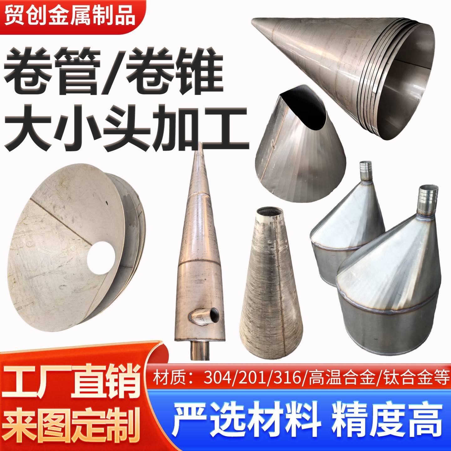 304不锈钢卷板卷筒加工定做大小头锥形卷圆焊接折弯钣金非标定制