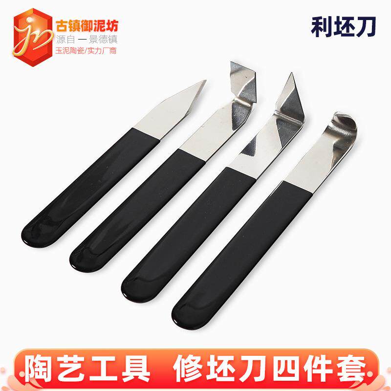 陶艺修坯刀4件套利坯刀陶泥雕塑工具陶艺雕刻修模刀造型厂家