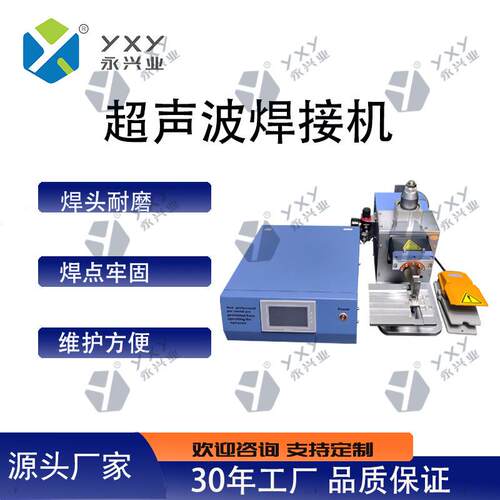 厂家供应YXY-2000W超声波金属焊接机2KW叠片工艺金属焊接设备