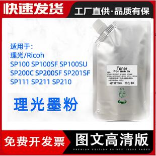 适用 理光sp313碳粉SP111 200 201 3400 3510打印机sp310 330墨粉