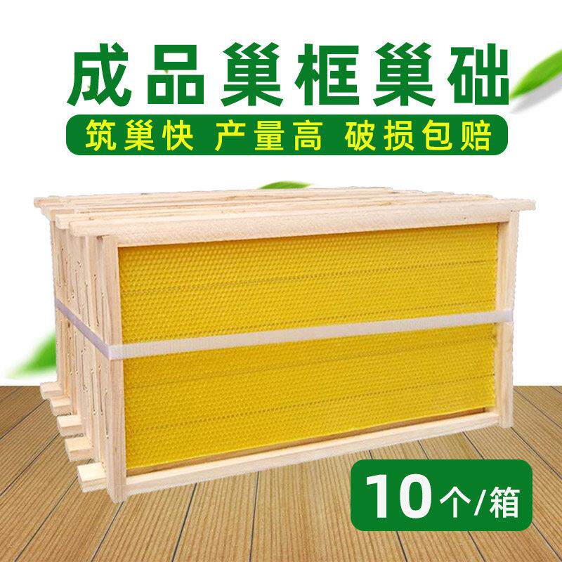 巢框带巢础成品中蜂带框巢础上好钢丝意蜂深房蜂巢脾蜂蜜蜂箱包邮