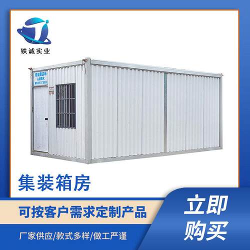 扬州工厂生产住人集装箱打包集装箱 质量快拼箱厂家大量供应