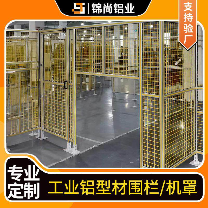 4040工业铝合金型材机器人手臂设备防护罩框架工作台围栏定制加工