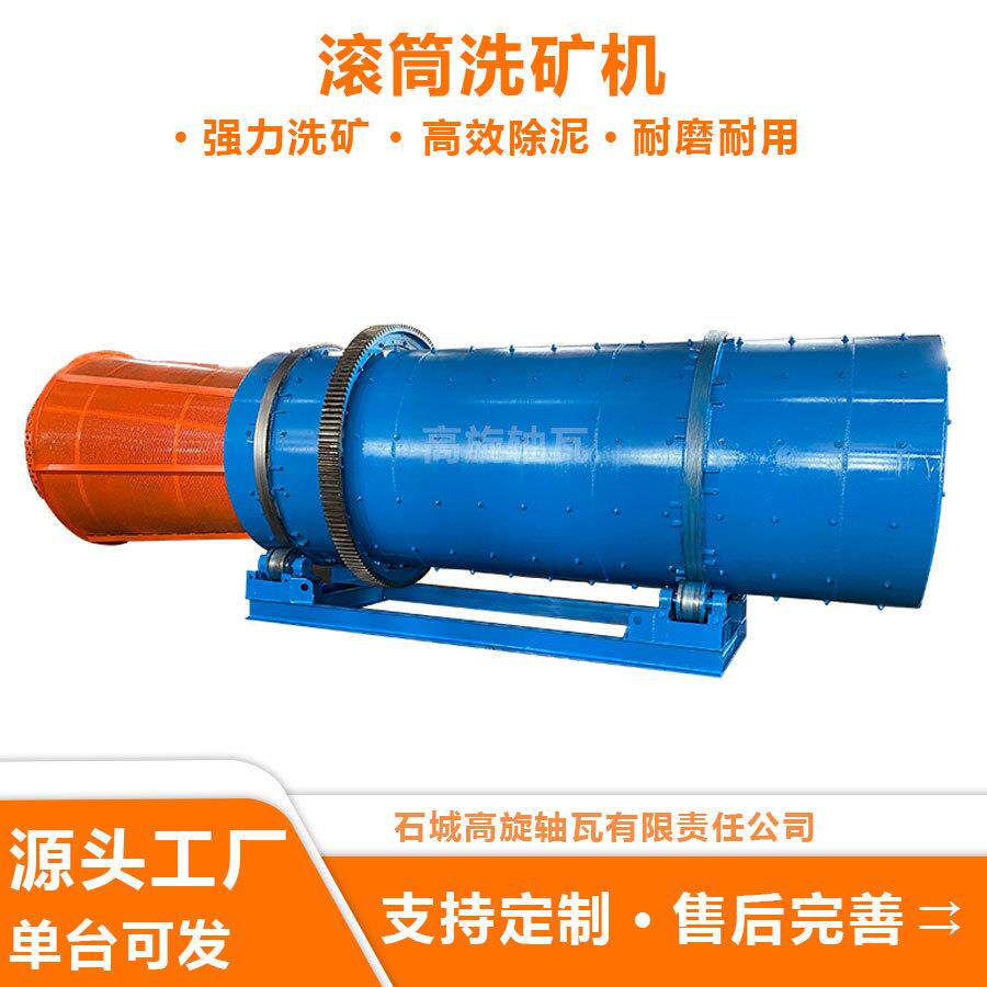 300吨洗金流程 砂金矿滚筒洗矿机 锰矿铁矿石擦洗机 圆筒淘金机