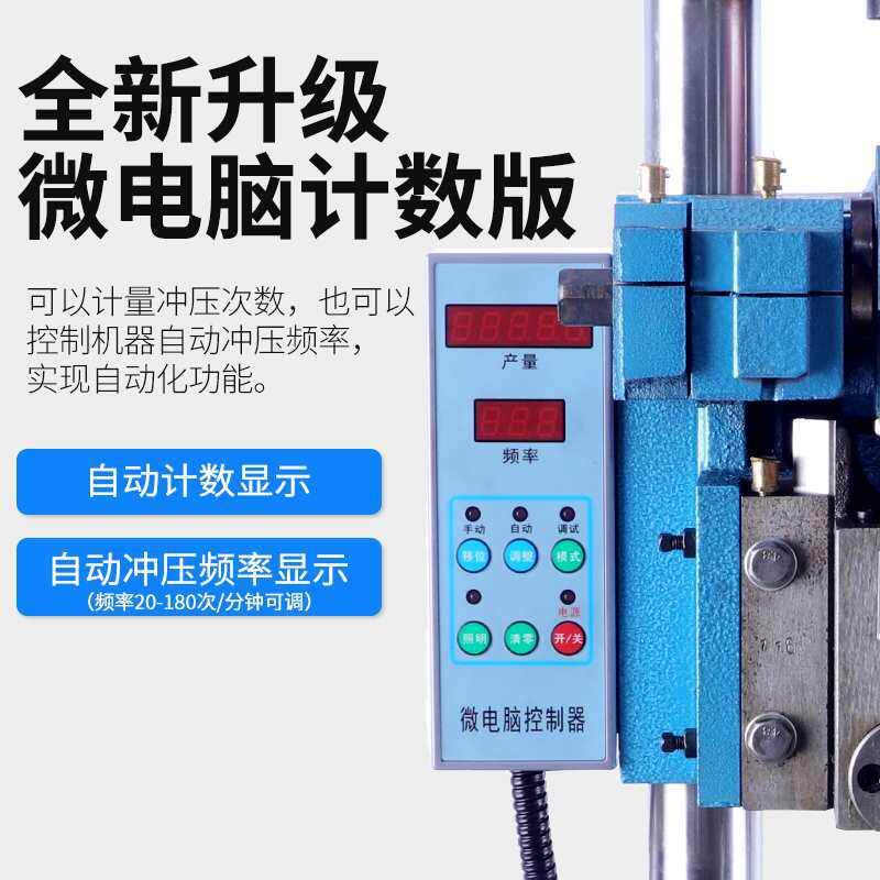 凌欧台式动冲电床桌面压力自机小型计数冲压机jb03684-1/2/3/4吨