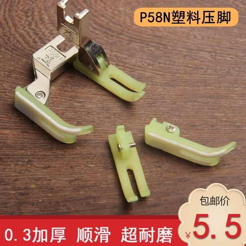 MT-18铁氟龙牛筋压脚皮塑料缝纫机耐磨牛津底板平车T58N0.3窄压脚