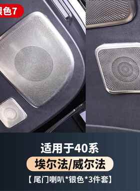 ALF40适用24款丰田埃尔法威尔4法0系门中前门尾门音响框音响喇叭