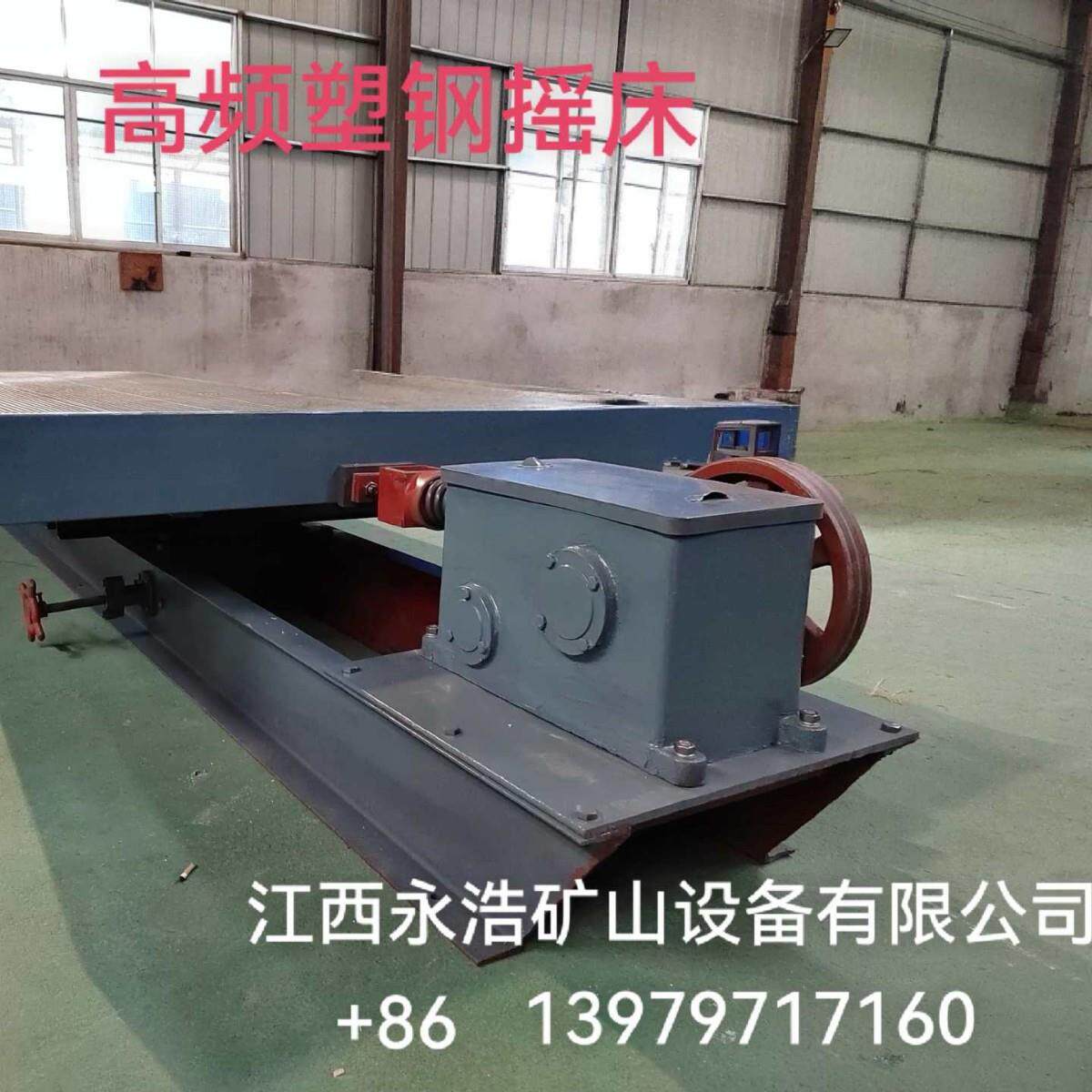 高频塑钢摇床黄金重选提纯分离沙金矿精选设备