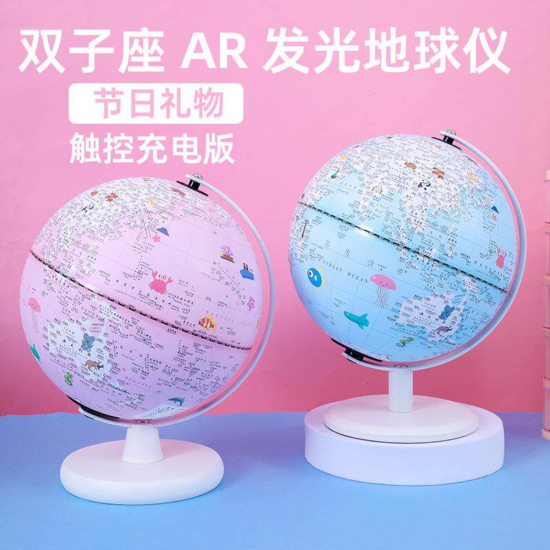 儿童节日开学季小礼品AR智能摆件益智台灯双子座语音讲解 地球仪