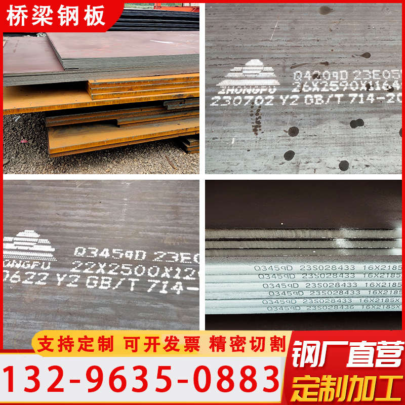 桥梁钢板/Q355QD/Q370QD/Q345QD/桥梁预埋钢板件调平板激光加工