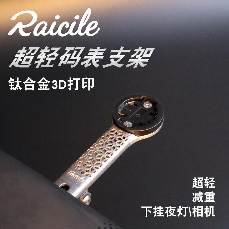 RIRO山地公路自行车钛合金码表架3D打印全镂空高强度一体弯把支架