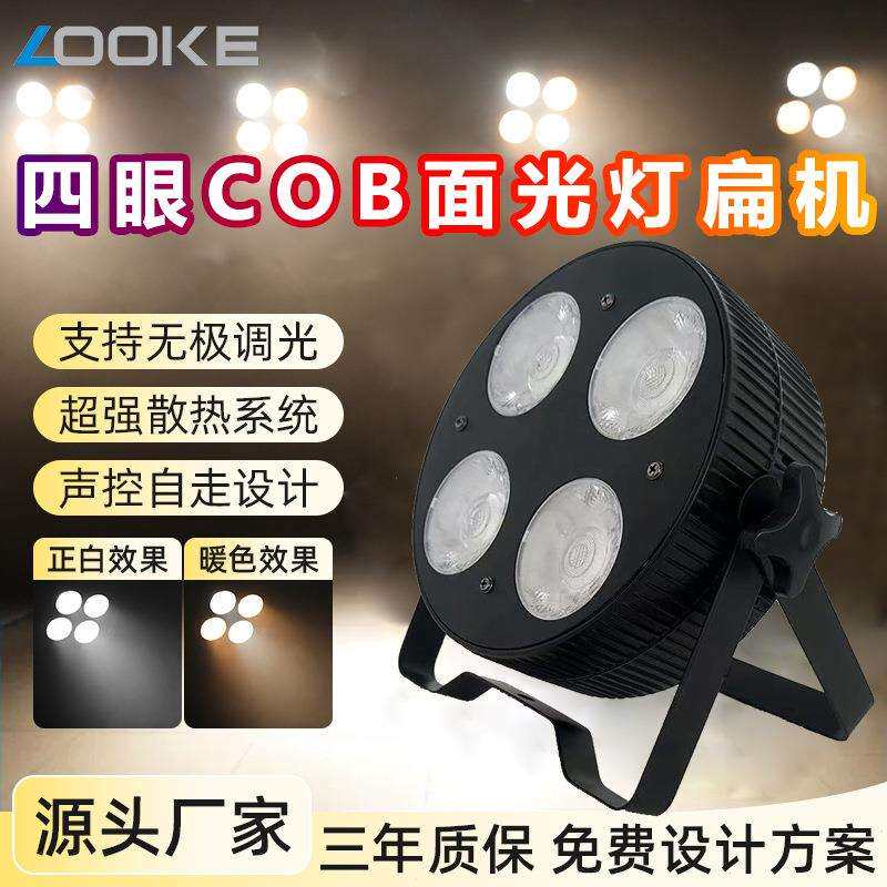 舞台灯光COB四眼观众灯演出led面光灯暖白婚庆大型车展酒吧爆闪灯