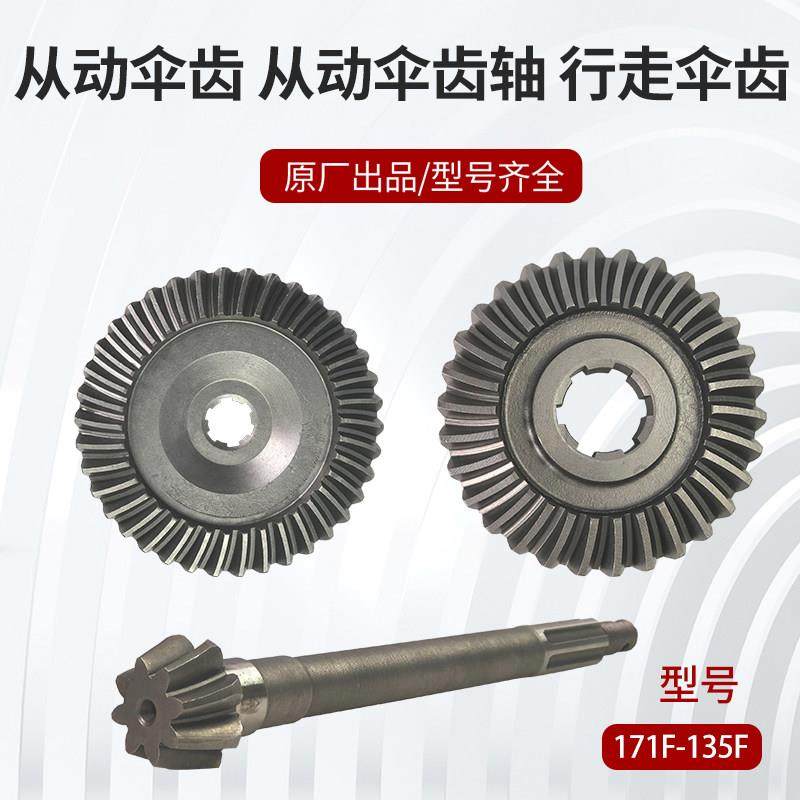 微耕机配件大全直传机173/178/186/192变速箱齿轮轴行走箱伞齿,农机/农具/农膜,农机配件,淘宝优惠券,粉丝福利购,淘宝优惠卷