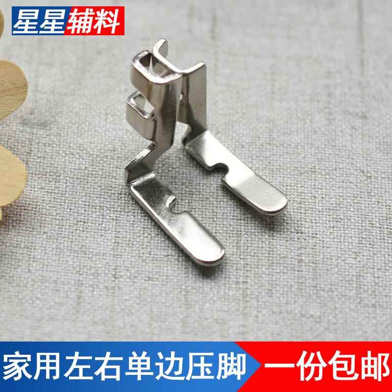 蝴蝶飞人老式家用缝纫机零件 隐形拉链压脚 左右单边压脚