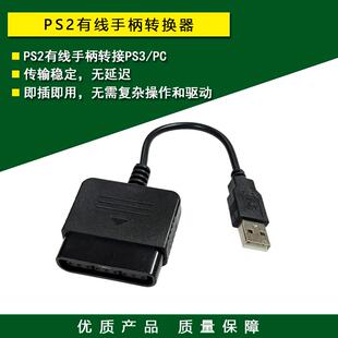 PS2有线手柄转PS3转换器 转接头 线 PS2手柄连PC电脑USB转换器