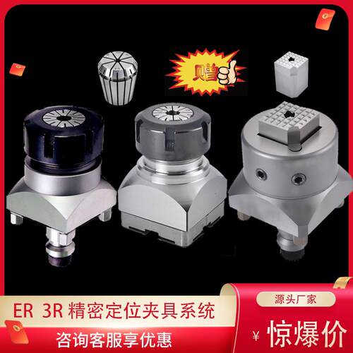Erowa3R夹头雕刻机筒夹弹性ER锁咀嘴夹具AA级高精度er32-2-20筒夹