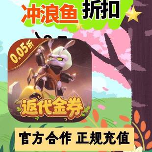 蚁族崛起0.05折线下返代金手游首续充折扣号代金券平台币开局优惠