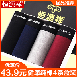 恒源祥男士内裤男100%纯棉中腰平角裤全棉舒适透气大码四角短裤头