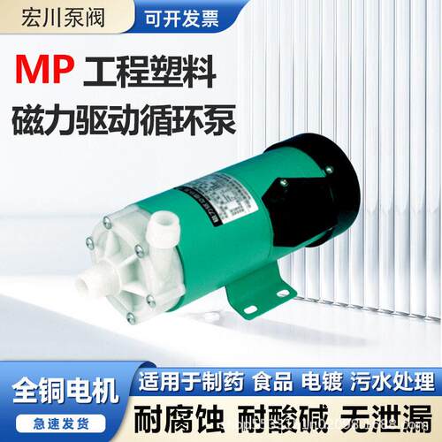 MP-30R 磁力驱动泵 喷淋塔循环水泵 环保废气处理配套小型磁力泵