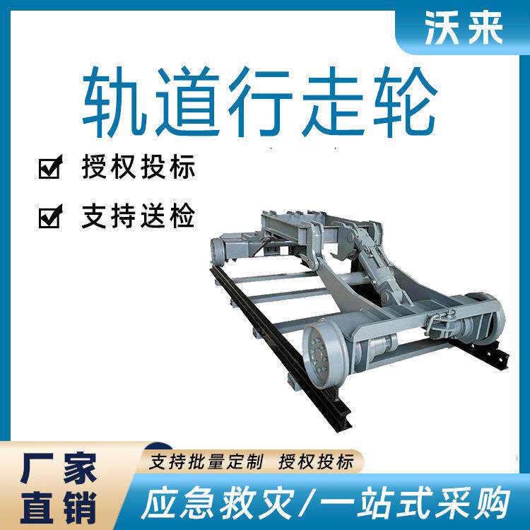 挖机改装轨道行走轮公路铁路两用轨道方向行走轮路基养护导向轮