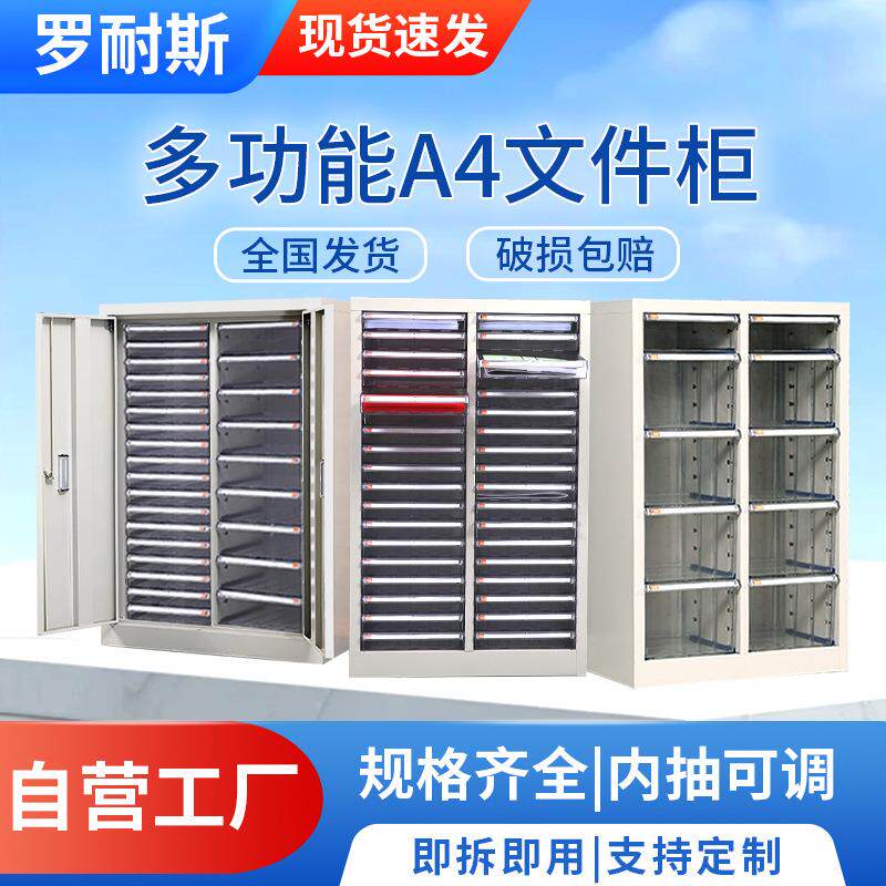 A4文件柜抽屉式18抽36抽烘焙模具收纳柜财务票据资料档案柜布样柜