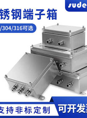 防水箱304室外201不锈钢uk箱 316l端子盒三接线 户外防分线接线盒