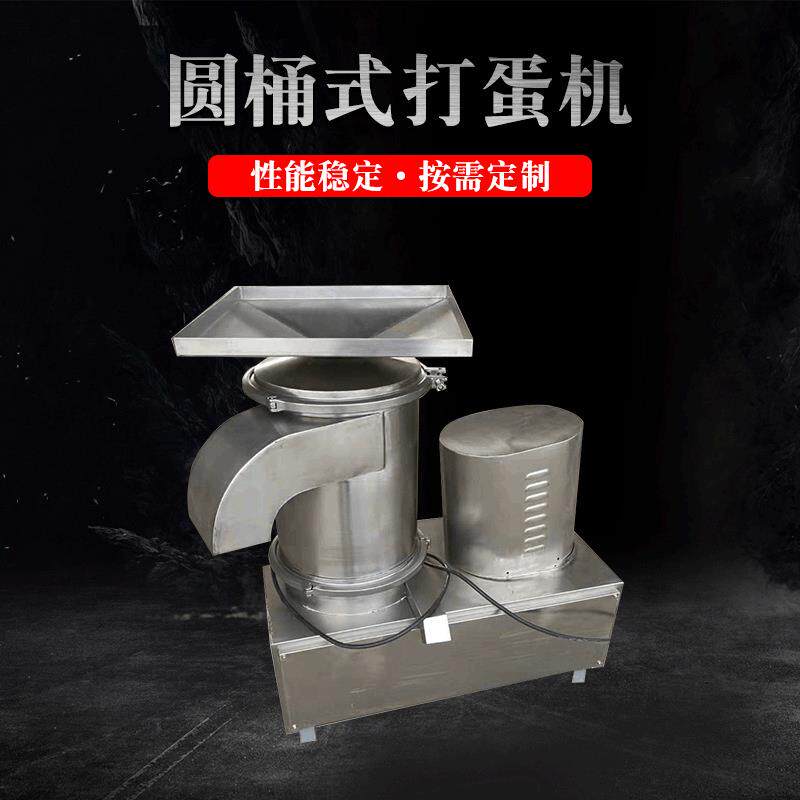 全自动不锈钢打蛋机商用圆桶式打蛋机蛋液分离机