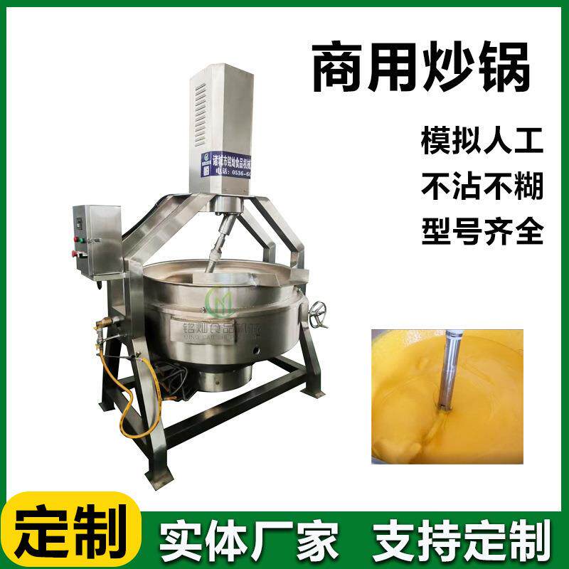 电加热搅拌炒牛肉酱炒锅电加热搅拌锅凉粉熬制锅食堂炒锅