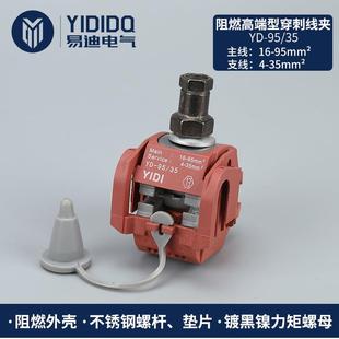 1KV低压耐火阻燃户外防晒电缆分支连接器 绝缘穿刺线夹