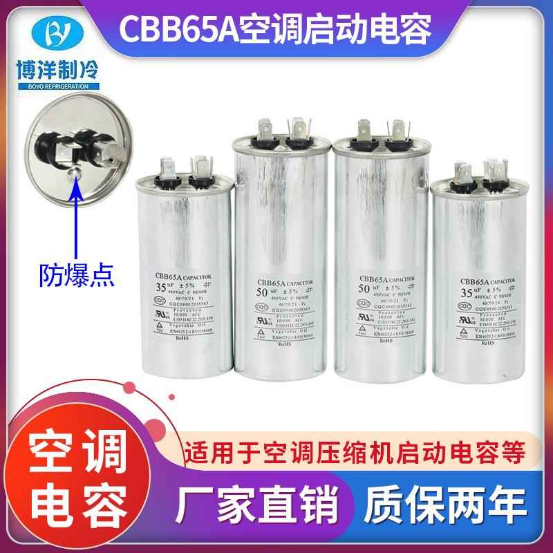 空调压缩机启动电容器CBB65耐高温耐腐蚀真空防爆/整箱优惠