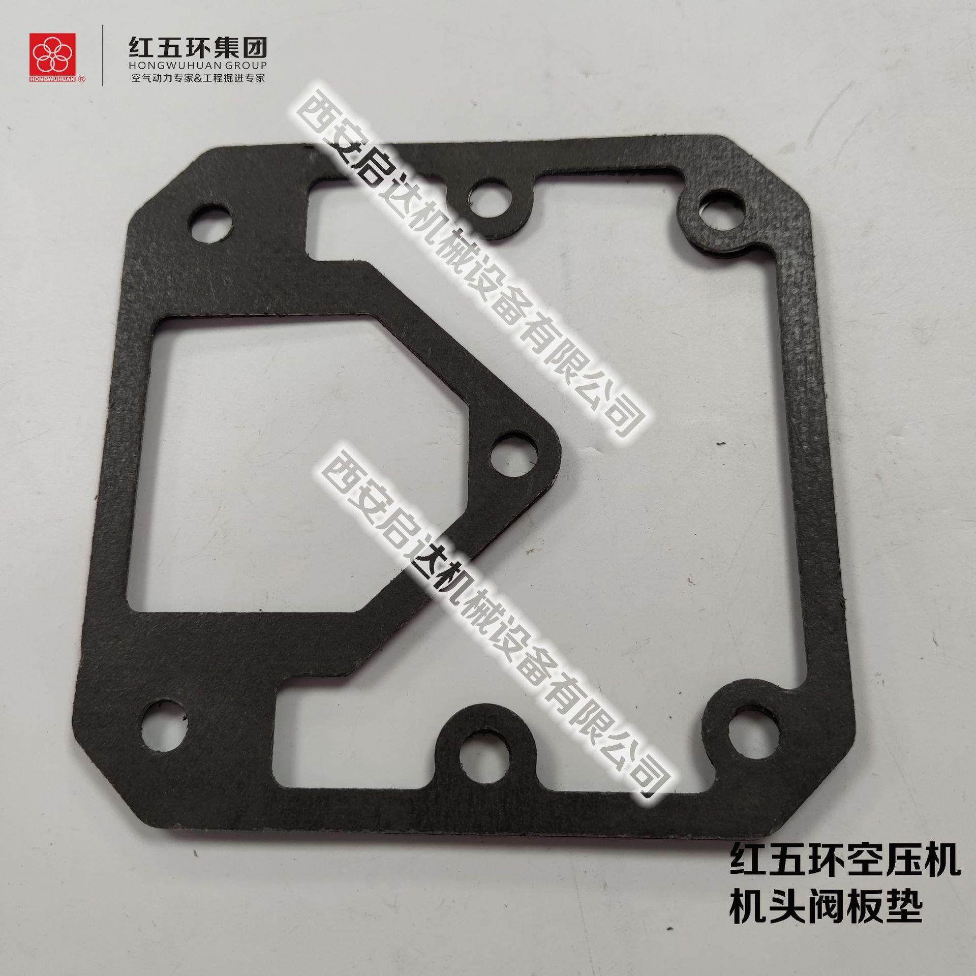 供应红五环HW20007 HW20012 HW25007活塞式空压机缸座垫