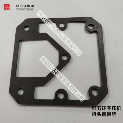 供应红五环HW20007 HW20012 HW25007活塞式空压机缸座垫