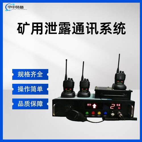 矿用本安型手持机 信号稳定KTC153（A） 泄露通讯装置