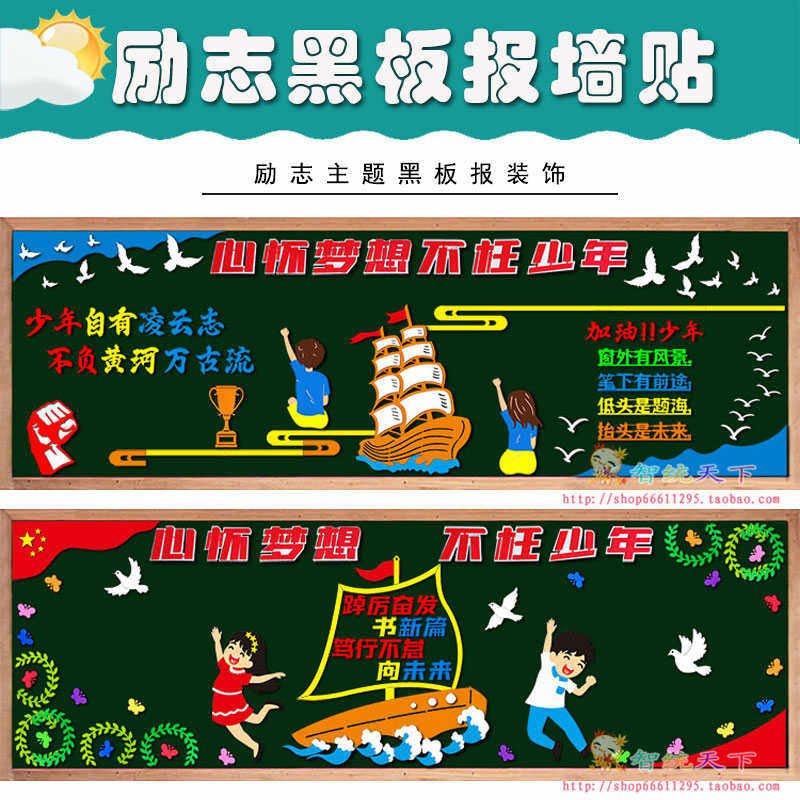 励志奋进黑板报中小学校心怀梦想教室班级走廊文化布置装饰墙贴画,家居饰品,文化墙贴,淘宝优惠券,粉丝福利购,淘宝优惠卷