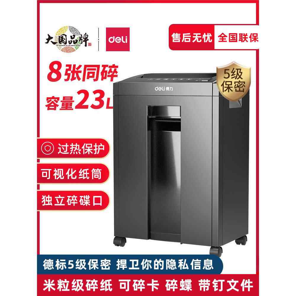 得力27530电动碎纸机办公室专用碎光盘4级5级保密粉碎机27250联保