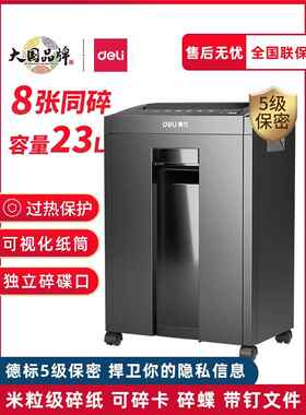得力27530电动碎纸机办公室专用碎光盘4级5级保密粉碎机27250联保