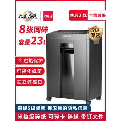 得力27530电动碎纸机办公室专用碎光盘4级5级保密粉碎机27250联保