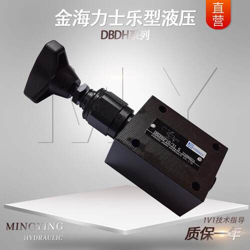 金海液压电磁阀溢流阀 JINHAI DBDH6P10/31.5 板式调压带手柄