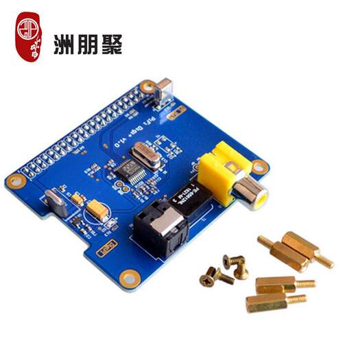 兼容 Raspberry Pi 3/2代用HIFI DiGi+ 数字声卡I2S SPDIF