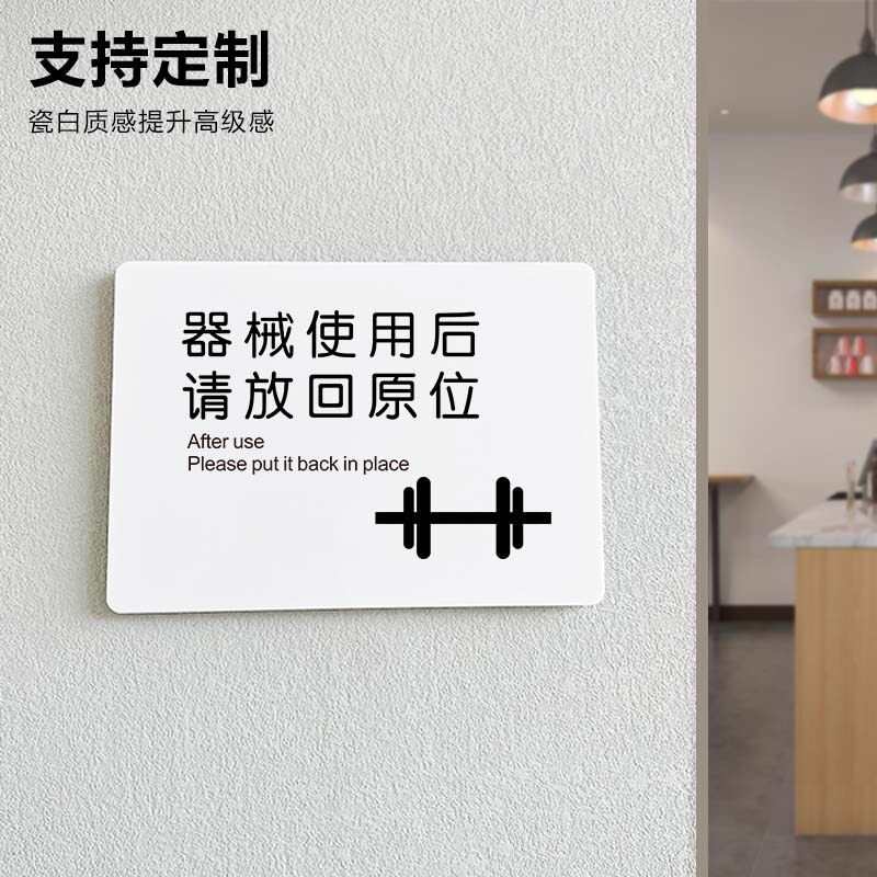 器械使用后请放回原位健身房标语牌亚克力墙贴创意标识牌提示牌,家居饰品,软装墙贴,淘宝优惠券,粉丝福利购,淘宝优惠卷