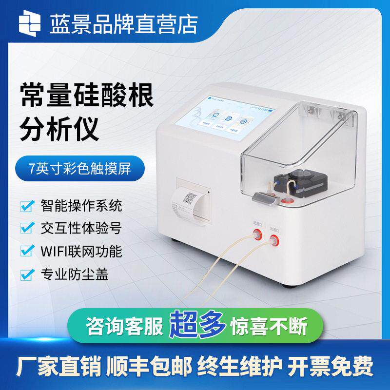 硅酸根分析仪速测水样中硅酸根磷酸根离子含量实验室磷酸根检测