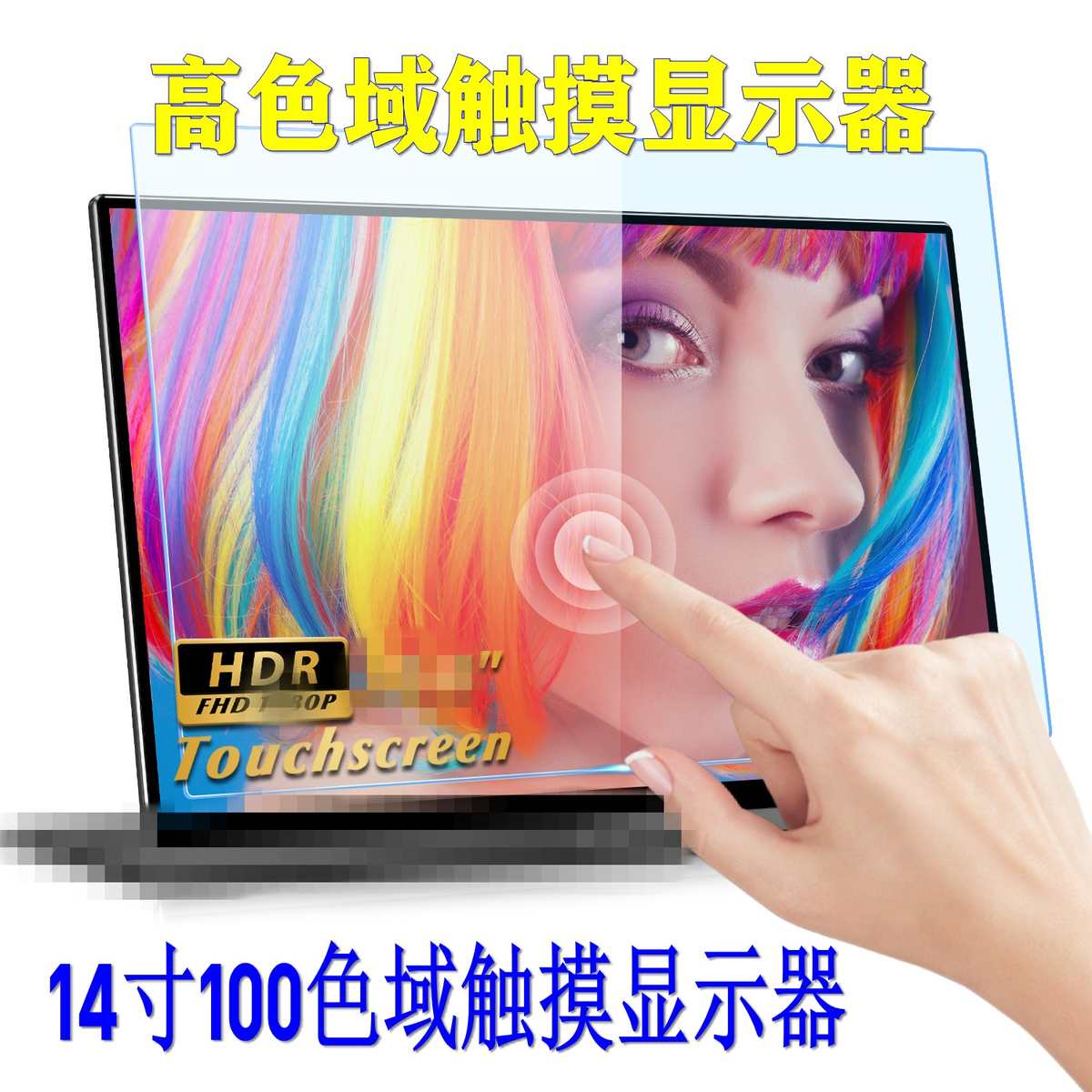14寸触摸显示器笔记本电脑扩展副屏高色域游戏手机一线通显示屏幕