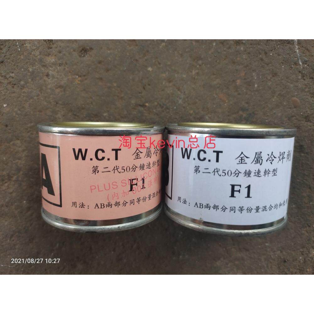 铁浆糊铁水泥ab胶补漏铸工金属塑料陶瓷沙眼修补粘合剂金属冷焊剂