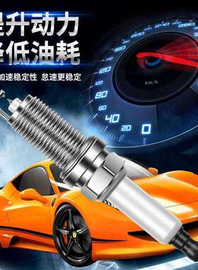 北汽幻速S3L火花塞S2 S3 S5 S6 S7 H2E H3F H61.5 双铱金原厂升级
